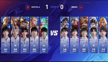 开云体育-WE 1-1 TES.A：九幽大禹发挥亮眼，WE找到机会扳回一城
