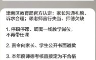 开云-天津赖老师被处理后续，更多学生爆内情，赖老师就喜欢送礼的家长
