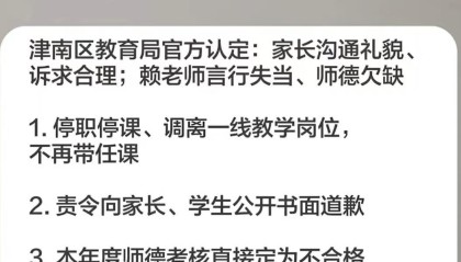 开云-天津赖老师被处理后续，更多学生爆内情，赖老师就喜欢送礼的家长