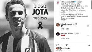 马竞官方哀悼：对前球员若塔及其兄弟的离世表示沉痛哀悼